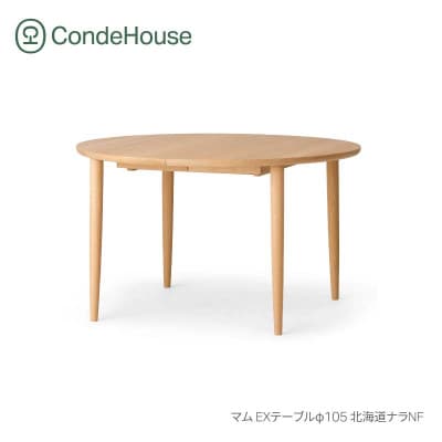 旭川家具 カンディハウス マム EXテーブルφ105 北海道ナラNF_03630【1508195】