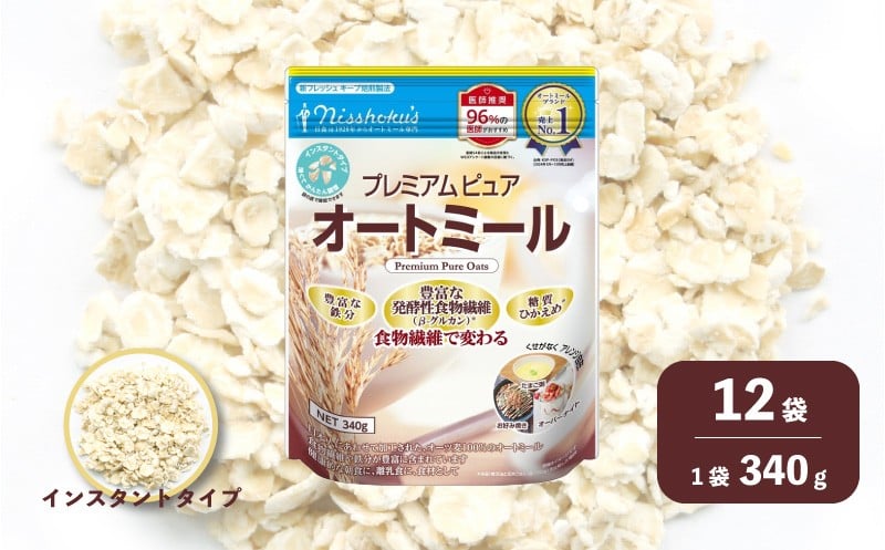 
            日食 プレミアムピュア オートミール（インスタントタイプ）340g×12袋　E043
          