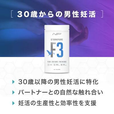 ふるさと納税 鎌倉市 【ストークピュアF3】男性妊活支援サプリ 4袋・600粒|ナイトプロテイン