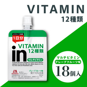 【2026年9月30日掲載終了】 inゼリー マルチビタミン 18個入り グレープフルーツ味 インゼリー