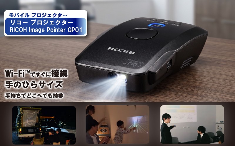 
                  プロジェクター 軽量 小型 RICOH Image Pointer GP01 携帯サイズ プロジェクター ワイヤレス キャンプ リコー 小さい 旅行 家電 電化製品 持ち運び 軽い 神奈川 海老名
                