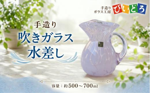 手造り 吹きガラス 水差し 紫 ハンドメイド 手作り ガラス ピッチャー みずさし 花器 花瓶 フラワーベース おしゃれ オシャレ お洒落 結婚祝い 退職祝い 記念 誕生日 記念日 ギフト プレゼント 工芸 伝統 製作 民芸 民藝 新潟県 月岡温泉 温泉旅 観光 月岡 温泉 温泉地 観光地 国内 新潟 新発田 びいどろ biidoro007_3