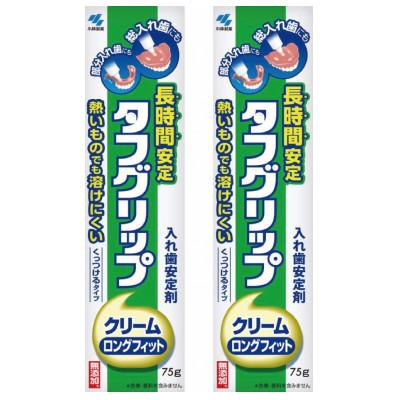 ふるさと納税 大和町 小林製薬　長時間安定タフグリップクリーム　75g×2個　【医療機器認証番号:詳細説明に表記】