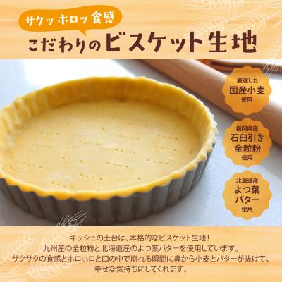 ふるさと納税 福智町 としょパン ほうれん草のロレーヌキッシュ |  | 03