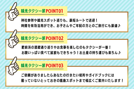 ジャンボタクシー 2時間 貸切 9名乗り 再耕庵タクシー [1年間有効] | ふるさと納税大人数 団体 移動 観光タクシー 祐徳稲荷神社 参拝 酒蔵巡りタクシー券 利用券 送迎 観光 グループ旅行 法