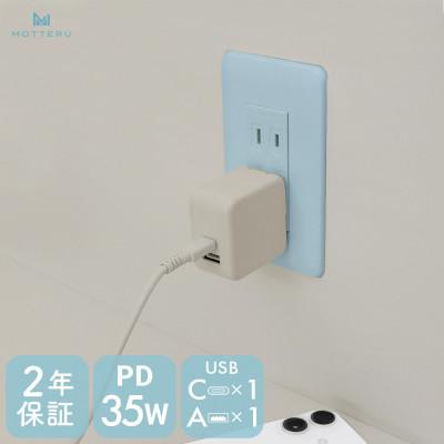 ふるさと納税 海老名市 AC充電器 PD35W 2年保証 アーモンドミルク(MOT-ACPD35WU1-AM)