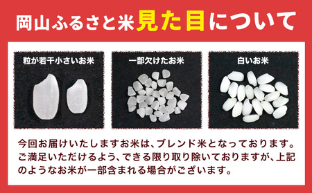 米 20kg【6ヶ月隔月定期便】晴れの国岡山の無洗米