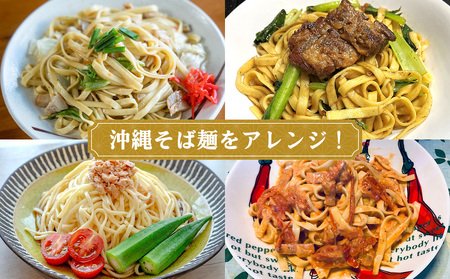 沖縄そば（乾麺）12人前（3人前×4セット）出汁付 沖縄そば