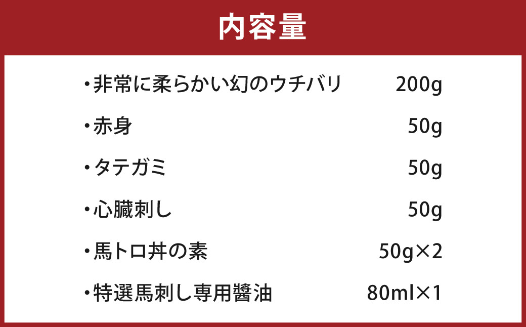 馬肉専門店の馬刺し大満足のファミリーセット