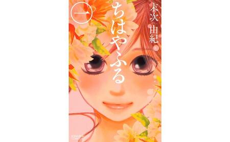 【講談社のベストセラー漫画】BE LOVE KC『ちはやふる』1～50巻 全巻セット 本 漫画 マンガ セット 全巻 ギフト 贈答品 文京区 東京都