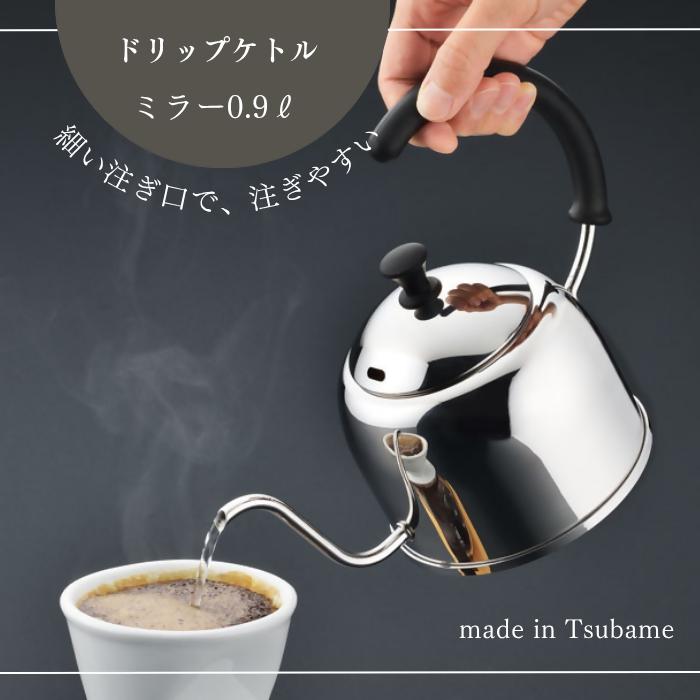 
                  〈宮﨑製作所〉 miyacoffee ドリップケトル0.9L ミラー FC022115
                