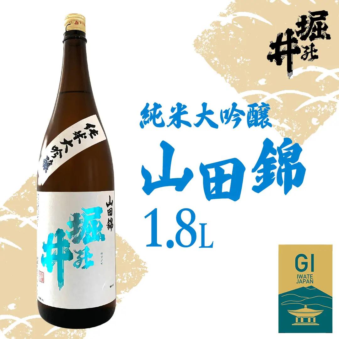日本酒 純米大吟醸 「 山田錦 」 1.8L （AX005）