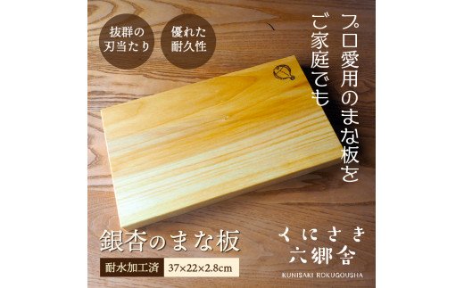 銀杏のまな板（並級）37×22×2.8cm/耐水加工済_1245R_イメージ2
