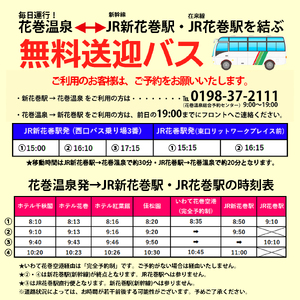 花巻温泉　ホテル紅葉館ペア宿泊券 【184】