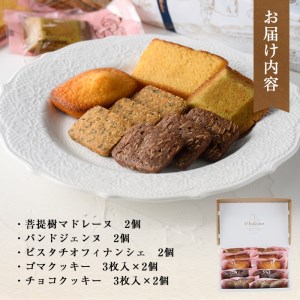 スイーツ好きにはたまらない「デリチュース」自家製焼き菓子の詰め合わせボックスＡ(5種・合計10個入) マドレーヌ フィナンシェ クッキー  ピスタチオ 胡麻 ゴマ チョコ プレゼント ギフト スイーツ