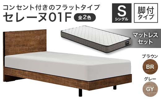 
                  ＼工場閉鎖につき受付6月末まで／フランスベッド セレーヌ01F（脚付タイプ） マットレス シングル《全2色》F23R-890
                