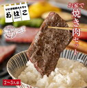 【ふるさと納税】【味付焼肉セット】焼き肉専門店からお届け・ハラミ・カルビ・ロース・厚切りハラミ・豚カルビ2～3人前