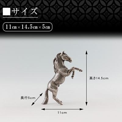 ふるさと納税 霧島市 薩摩錫器 立ち馬 -SERUー【薩摩錫器工芸館】K-578 |  | 01