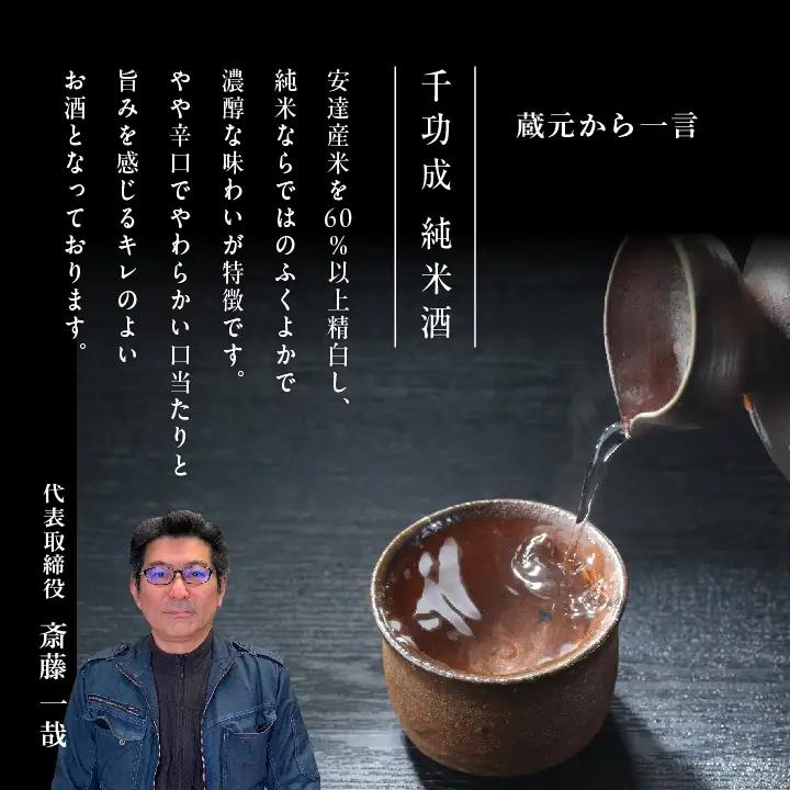 檜物屋酒造 千功成 純米酒 1800ml×1本【道の駅「安達」智恵子の里】