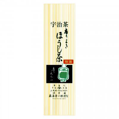 ふるさと納税 京田辺市 ＜産地直送＞京都宇治抹茶　奥西緑芳園の特撰ほうじ茶(茎ほうじ茶)200g袋入り2袋 |  | 01