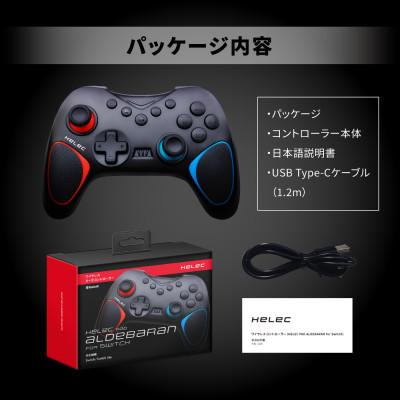 ふるさと納税 寝屋川市 Switch用 ワイヤレス コントローラー  へレック パッド アルデバラン レッドブルー×2個 |  | 03