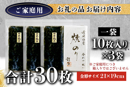 お試し 焼き海苔 ≪艶≫ 30枚 不知火海苔 全形 有明 一番摘み 初摘み 有明海産 | 海苔 焼き海苔 全形 有明 佐賀 一番海苔 海苔 のり ノリ 焼海苔 焼のり 海苔 有明 高級 有明海苔 有明