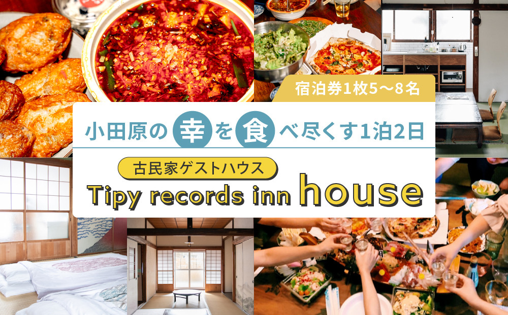 小田原の幸を食べ尽くす1泊2日　 5〜8名 古民家ゲストハウス  Tipy records inn house 142069_JG004
