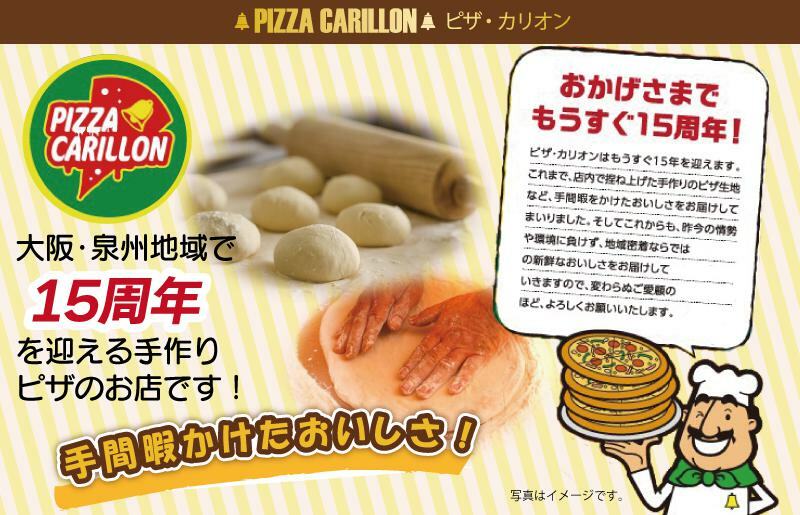 ピザカリオン オリジナルピザ 3枚セット(イタリアーナ・照り焼きチキン・ニューヨーカー) 010B1261_イメージ4