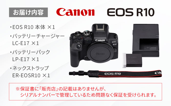 Canon EOS R10 ボディのみ ミラーレス カメラ キヤノン ミラーレス 一眼 コンパクト【長崎キヤノン】 [MA15]