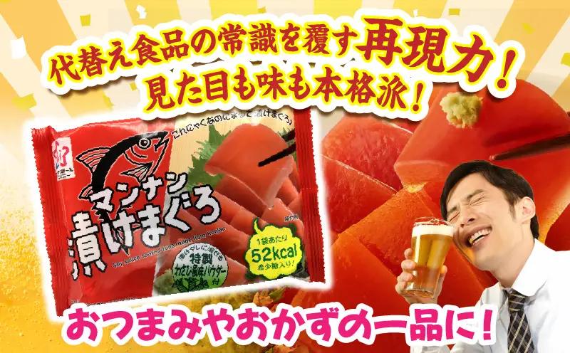 マンナン漬けまぐろ　12袋入り（1箱）|こんにゃく 漬けまぐろ風 マンナン漬けまぐろ ご飯のお供 おつまみ ヘルシー 常温保存 香川県三木町 ダイエット マンナン 珍しい食品 ごはんがすすむ|_mk0