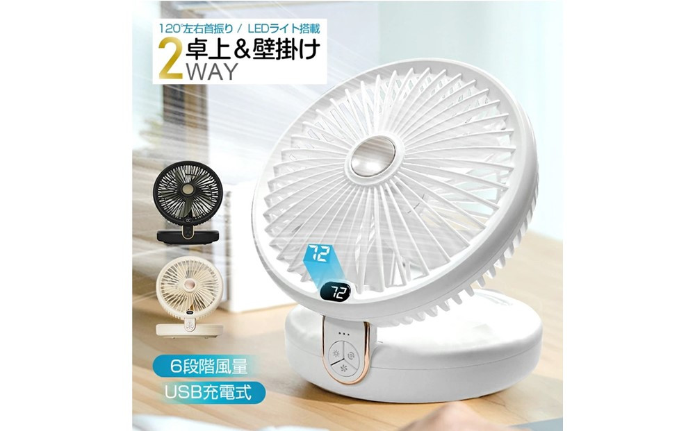 【ベージュ】扇風機 多機能 デスクランプ ファン 卓上 壁掛け 2WAY仕様 5枚羽根 6段階風量調節 自然風 小型 シールフック付き ストラップ付き 折りたたみ式 LEDライト 3段階明るさ調節 静