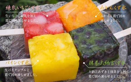 No.025 フルーツを葛で凍らせたアイス　くず氷　10本入り