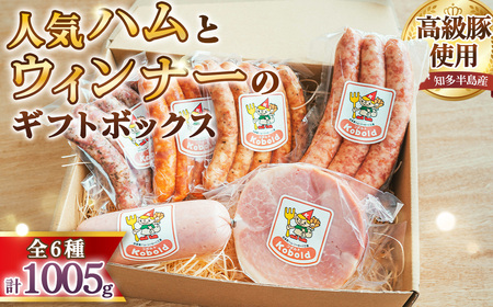 人気ハム・ウィンナーのギフトボックス（KF-40）　1005g ／ ハム ギフト ソーセージ 詰め合わせ ウィンナー ボンレスハム ブロックハム 無添加 熟成 国産豚 粗挽き 地産地消 お取り寄せ グルメ 朝食 おつまみ 贈答用 食べ比べ BBQ お歳暮 ギフトボックス 愛知県 No.234