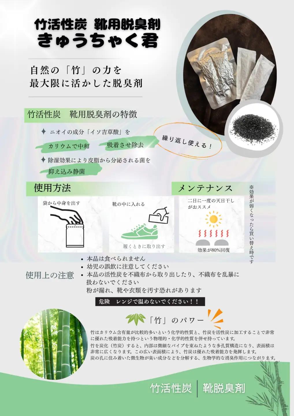 国産竹100%の消臭・調湿・静菌「きゅうちゃく君」 5セット | 竹 活性炭 天然 国産 脱臭剤 強力脱臭 消臭 調湿 静菌 靴