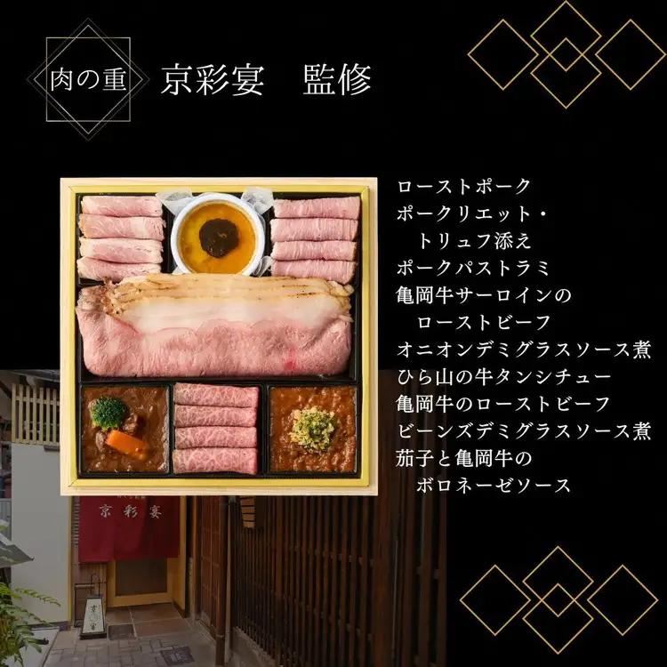 おせち 京都三千院の里 祇園おくむら 京彩宴 和洋・肉おせち 43品 冷凍 2027 先行予約 12月29日お届け