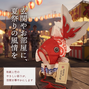 民芸品 金魚台輪 1台 手作り 金魚 灯籠 matsuri お祭り おまつり 夏 郷土玩具 郷土 伝統工芸品 竹細工 竹 工芸品 お守り おまもり 厄除け 魔除け 縁起物 縁起もの 雑貨 しばた 金魚