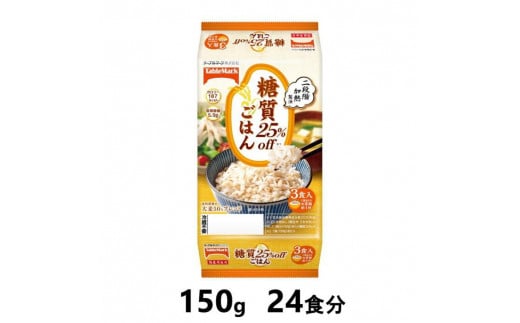 糖質25％offごはん　150g×24食分　／テーブルマーク　パックごはん