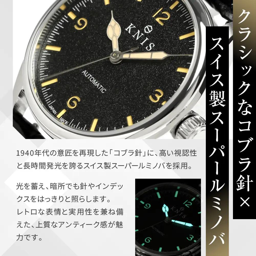 【KNIS KYOTO】レトロモダン 日本製 自動巻き 腕時計 革ベルト レザー＜ブラック＞｜京都発 腕時計 人気ブランド おしゃれ
