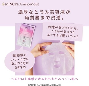 ミノンアミノモイストエイジング艶肌マスク４枚入２個(８枚)セット