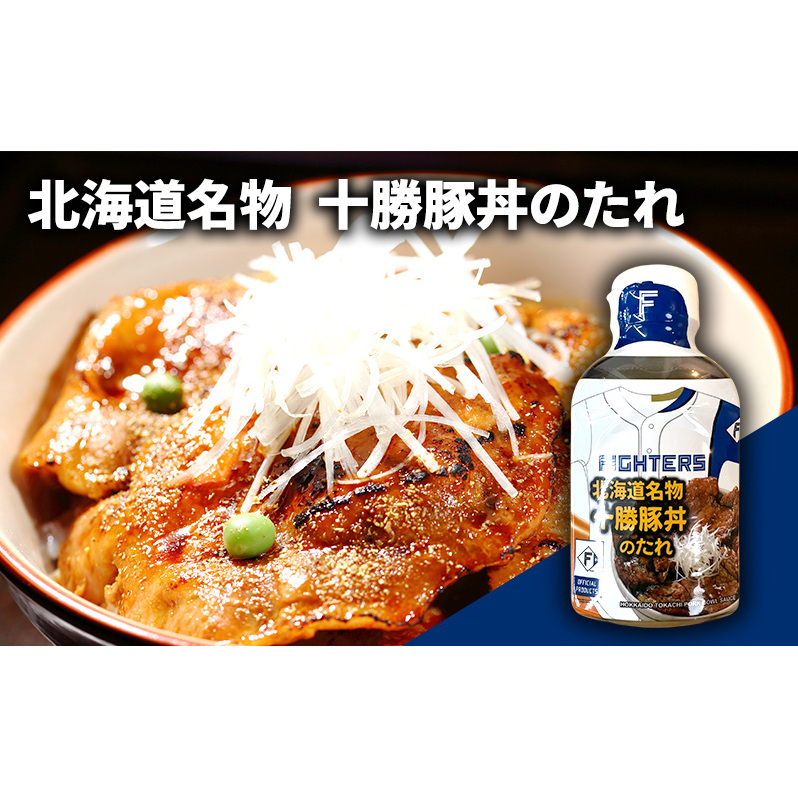 ソラチ ファイターズのたれセット（ジンギスカンのたれ 十勝豚丼のたれ 札幌スープカレーの素 ちゃんちゃん焼のたれ） 芦別市 FIGHTERS_イメージ3