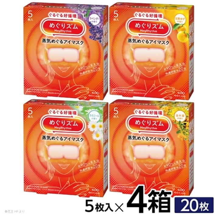 
            めぐりズム 蒸気めぐるアイマスク【アラカルト4種セット】　計20枚(各5枚入×1箱)  SA2692
          