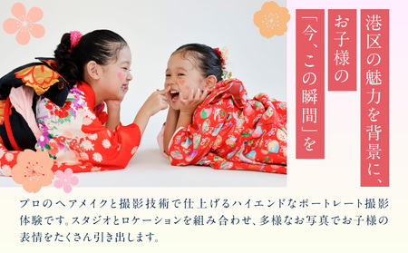スタジオ＆ロケ/七五三写真撮影プラン (フォトブック付き)着付けヘアメイク込み
