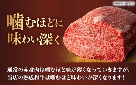 熟成和牛ステーキ （赤身） 400g  ステーキ 赤身 和牛 黒毛和牛 肉 大阪府高槻市/株式会社ＭＡＲＢＬＡＮＣ[AOAS011]