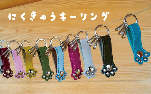 肉球キーリング【思いやり型返礼品】