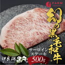 【ふるさと納税】伊良湖黒牛。A5ランク サーロインステーキ 500g 牛肉 お取り寄せ 特産 入手困難 ステーキ サーロイン 希少部位 国産 霜降り 高級牛肉 すき焼き 肉 冷凍 贅沢 送料無料 田原市