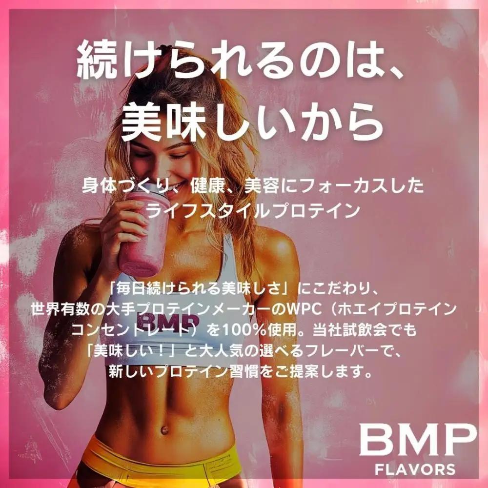 BMPプロテイン 3kgセット ココア＆チョコ、ストロベリー、オレンジ ／ たんぱく質 栄養補給 ホエイプロテイン 埼玉県