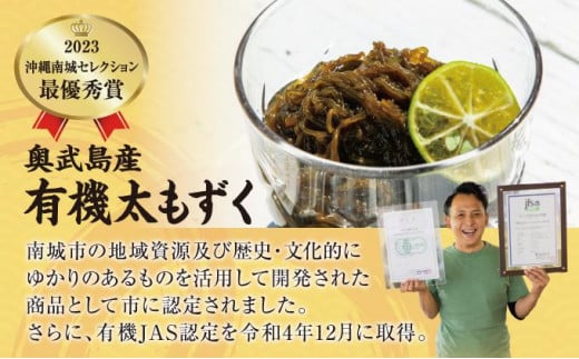 【有機JAS認定】奥武島産有機太もずく420g（5袋セット）