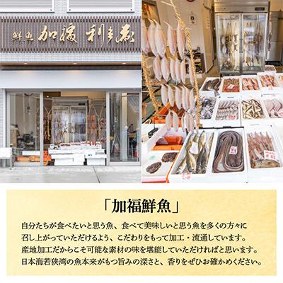 ふるさと納税 小浜市 【加福鮮魚】若狭ぐじ　味噌漬け開き |  | 02