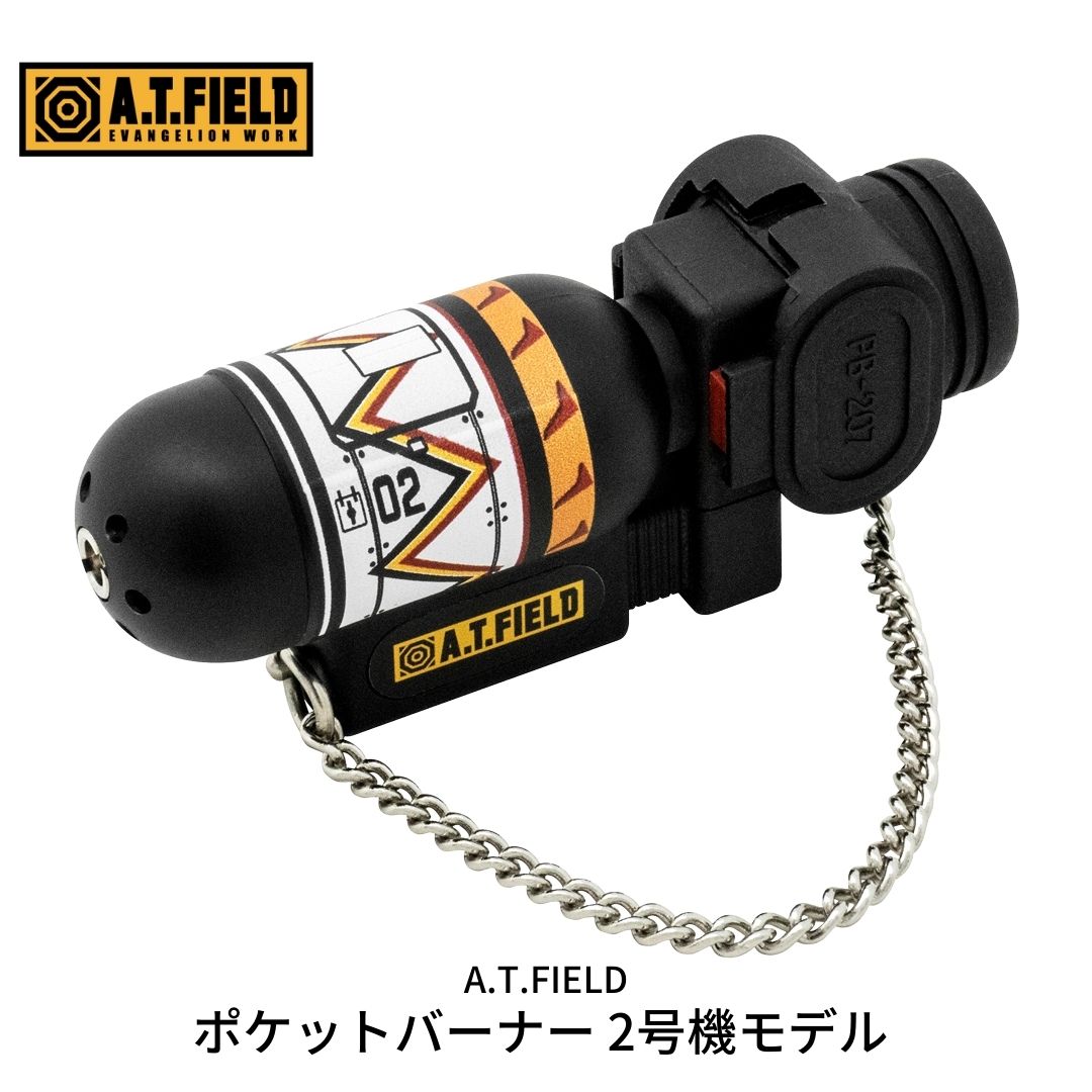 【ふるさと納税】 [A.T.FIELD]　ポケットバーナー 2号機モデル キャンプ用品 アウトドア用品 バーナー 炙り エヴァンゲリオン【019S017】