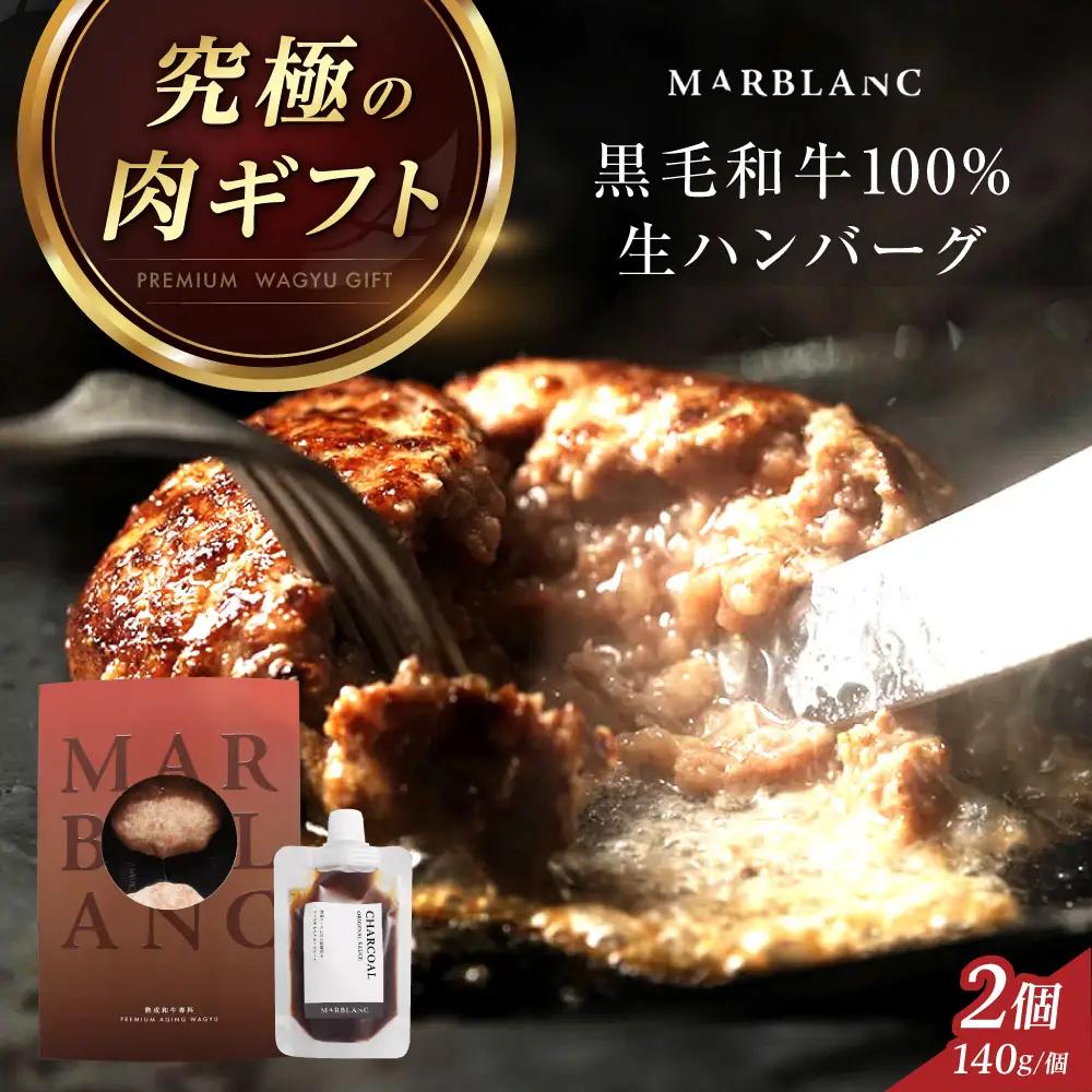 ハンバーグ (140g×2個) [AOAS008] 生ハンバーグ
